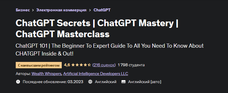 [Udemy] Секреты и совершенное владение ChatGPT (20_0.png